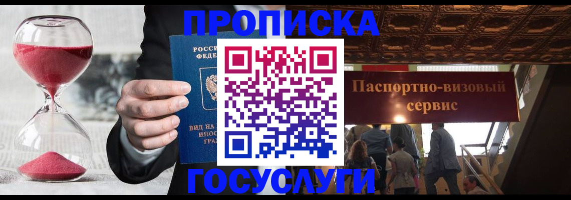 временная регистрация законно в Красном Сулине