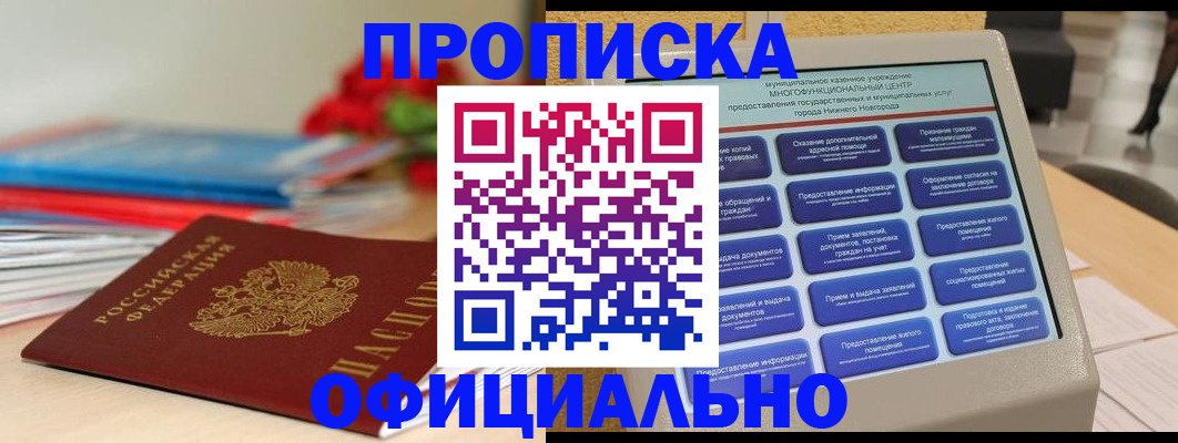 прописка ребенка в Красном Сулине