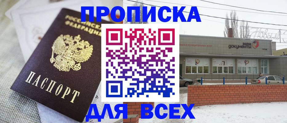 временная прописка в Красном Сулине