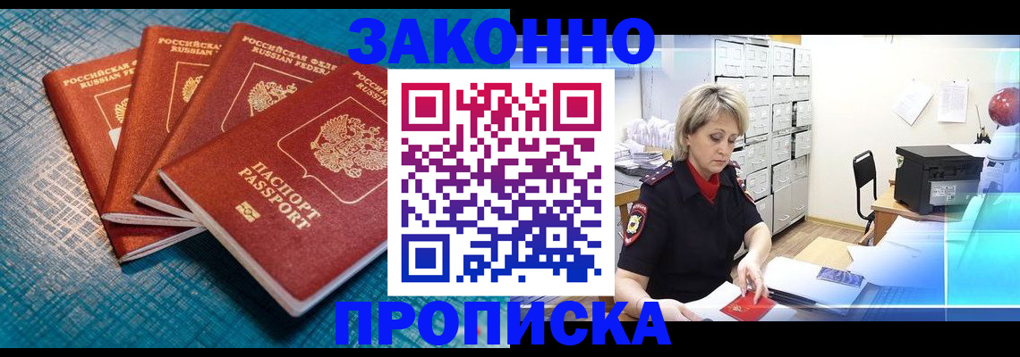 прописка законно в Красном Сулине