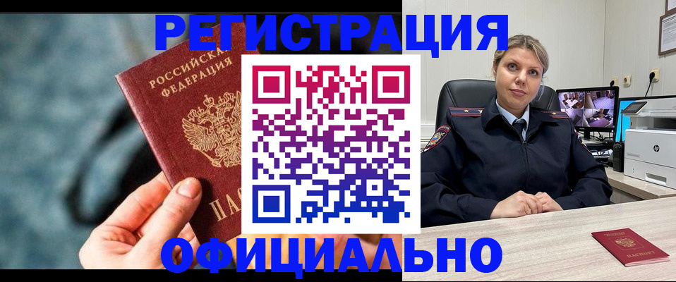 временная регистрация купить в Красном Сулине