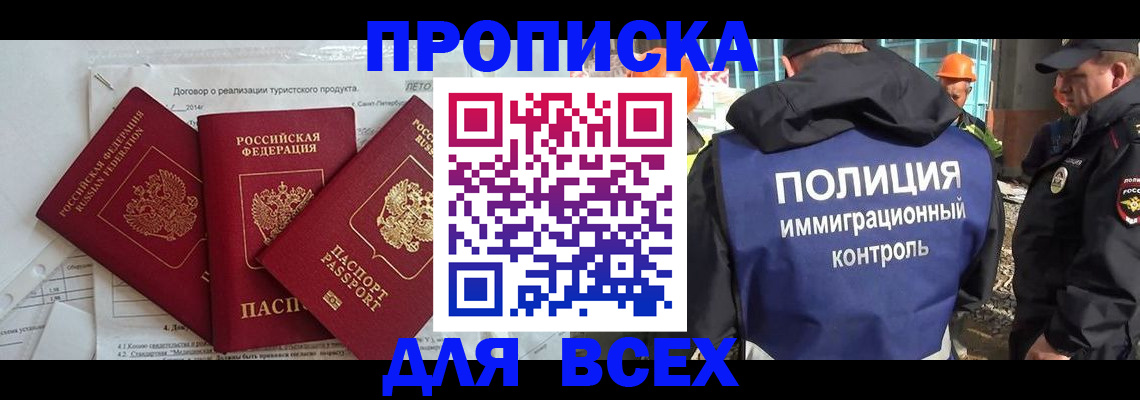 прописка регистрация в Красном Сулине