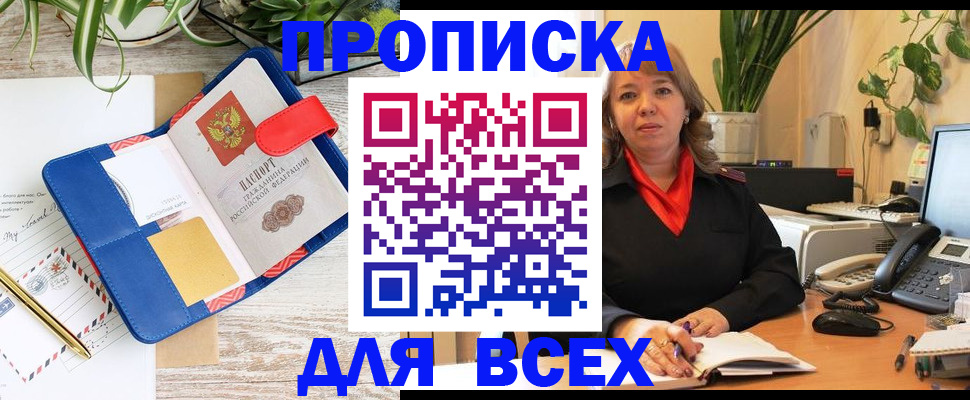 прописка ребенка в Красном Сулине